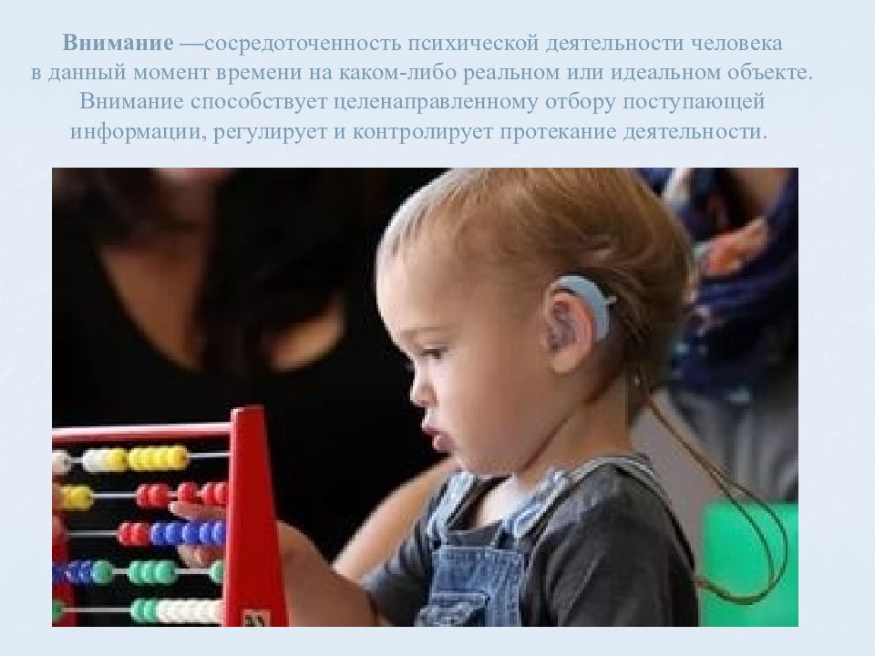 Познавательное развитие детей с нарушением слуха. Дети с нарушением слуха.. Внимание у детей с нарушением слуха. Особенности внимания у детей с нарушением слуха. Игрушки для детей с нарушением слуха.