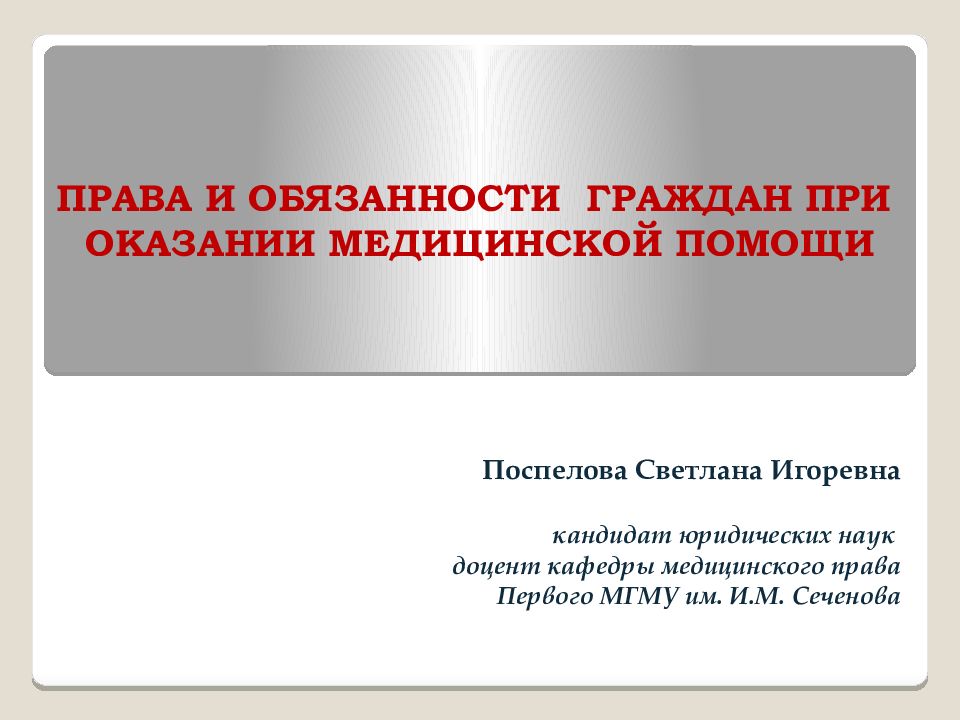 Права обязанности и ответственность гражданина при оказании первой помощи презентация