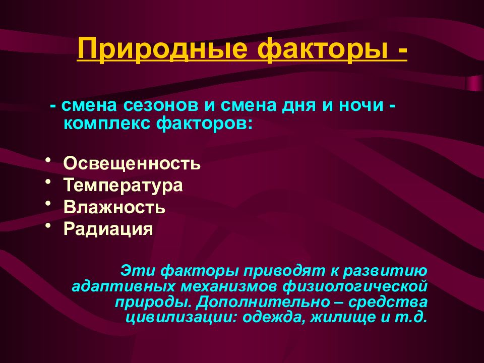 Адаптационный синдром презентация