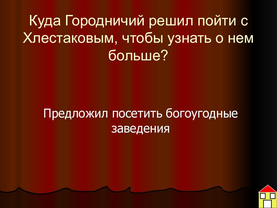 Разоблачение пороков чиновничества. Социальные пороки.