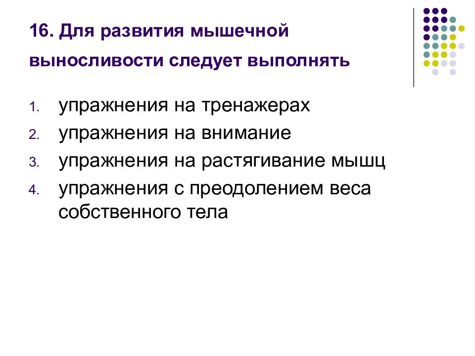 Какие выполняются. Развитие мышечной выносливости. Для развития выносливости следует выполнять. Упражнения на развитие мышечной выносливости. Мышцы развитие выносливость.