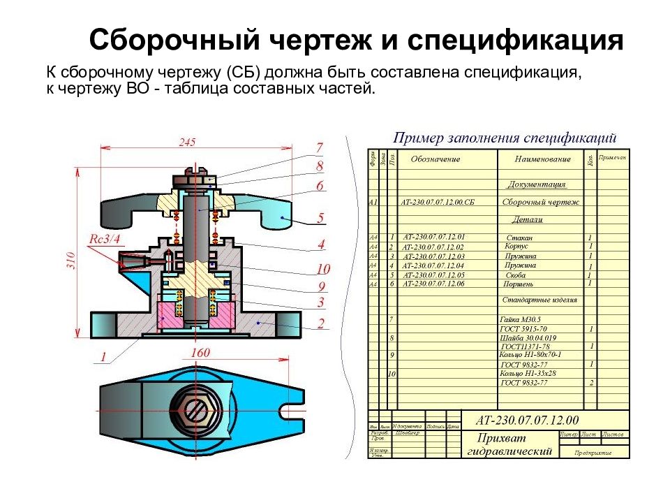 Чертеж и спецификация