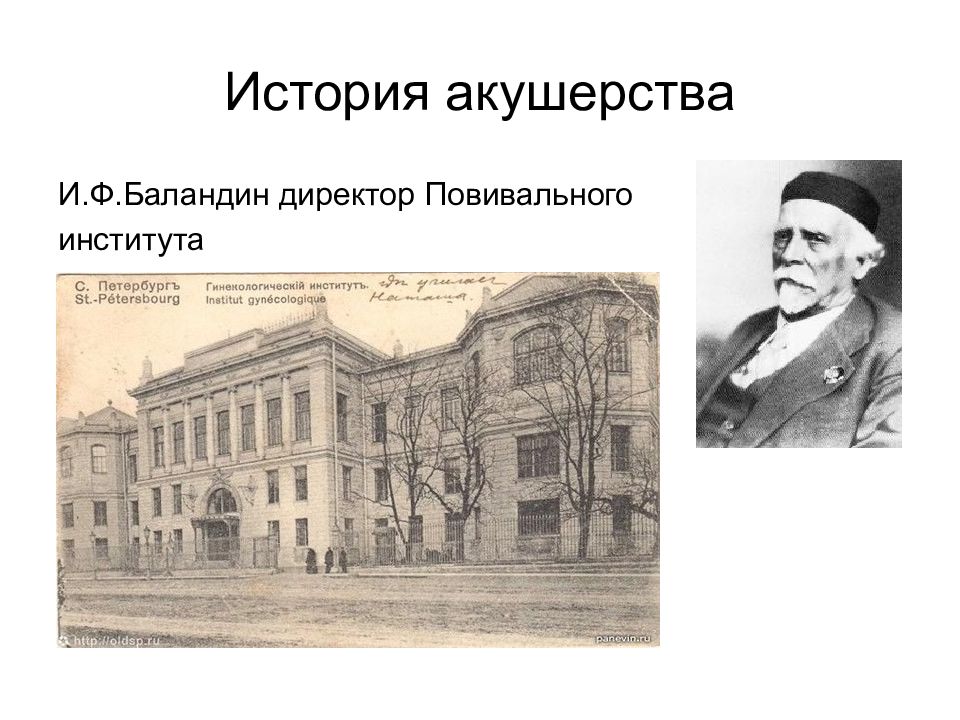 История акушерства презентация