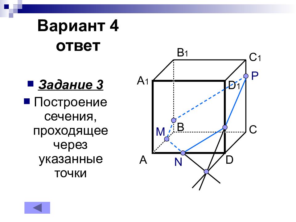 Построить сечения проходящие через данные точки. Постройке сечения проходящие через указанные точки. Постройте сечение проходящее через указанные точки параллелепипеда. Постройте сечения проходящие через указанные точки. Построить сечение через указанные точки.