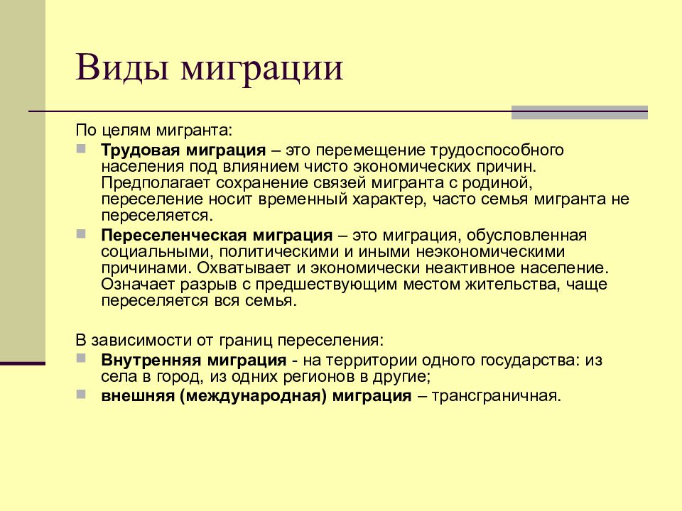 Миграция это. Типы миграции. Трудовая миграция. Виды и причины миграции. Определения по теме миграция.