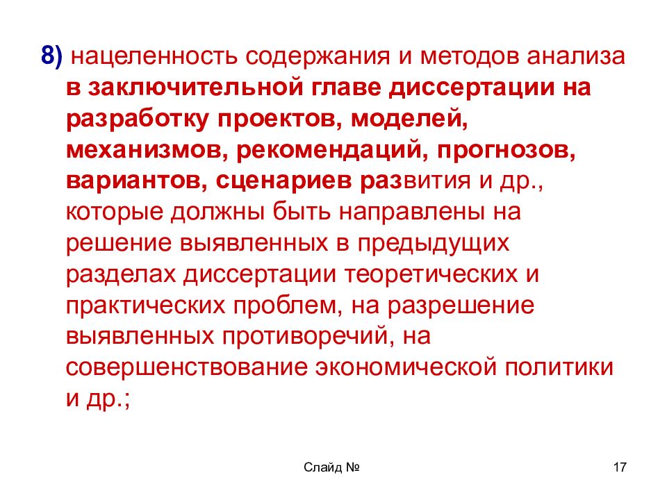 Статьи вака. ВАК требования. ВАК диссертации. Требования к докторской диссертации. Оформление статьи ВАК.