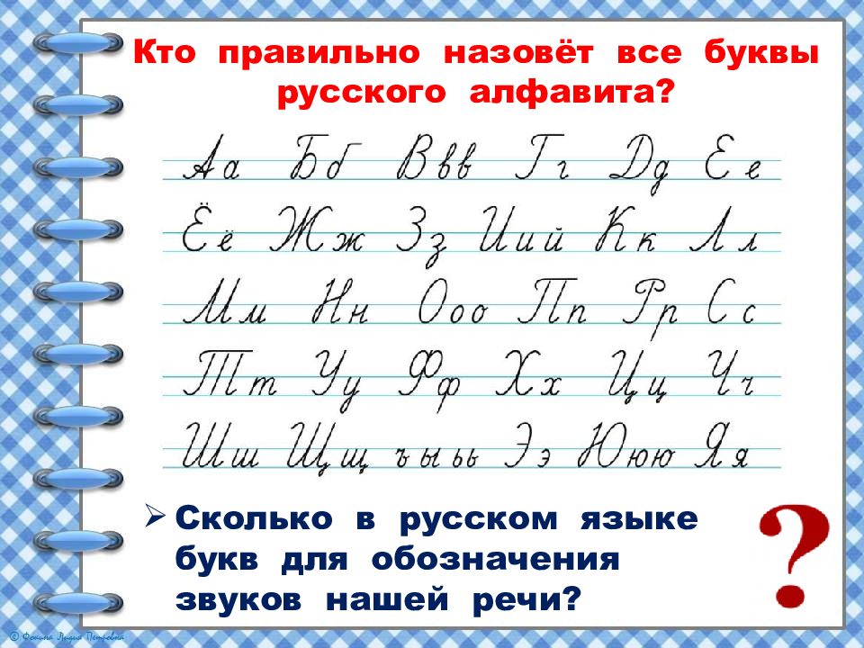 Повторение звуки и буквы 3 класс презентация