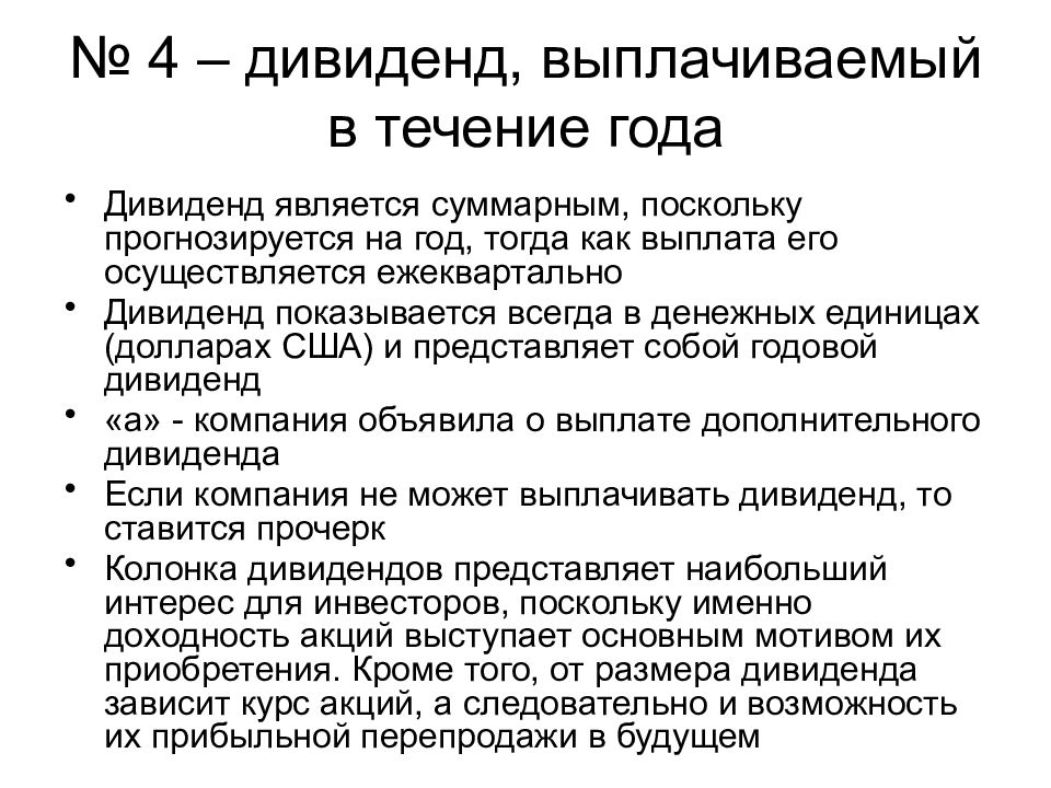 Дивидендом является. Источником выплаты дивидендов является. К ценным бумагам относятся дивиденд. Кто платит дивиденды ежеквартально.