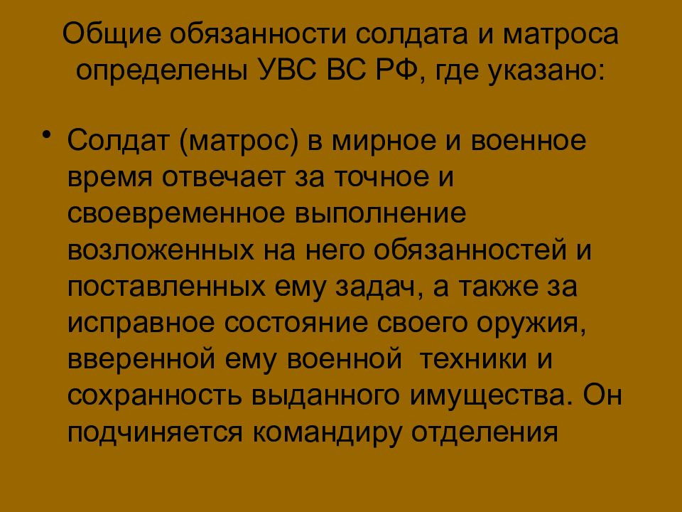 Общие должностные и специальные обязанности военнослужащих презентация