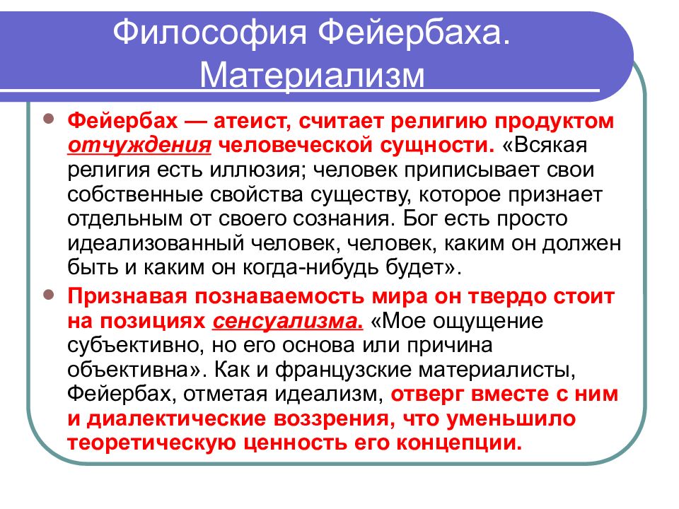 Антропологический материализм л фейербаха. Материализм Фейербаха. Материалистическая философия л Фейербаха. Материализм в философии Фейербаха.