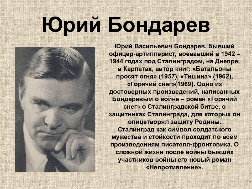 Писатели на войне и о войне презентация