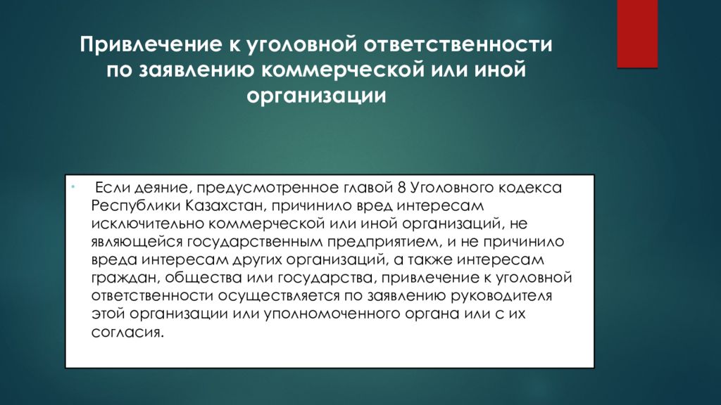 Уголовное преследование. Привлечение к уголовной ответственности. Процесс привлечения к уголовной ответственности. Привлечение к уголовному преследованию. Орган привлекающий к уголовной ответственности.