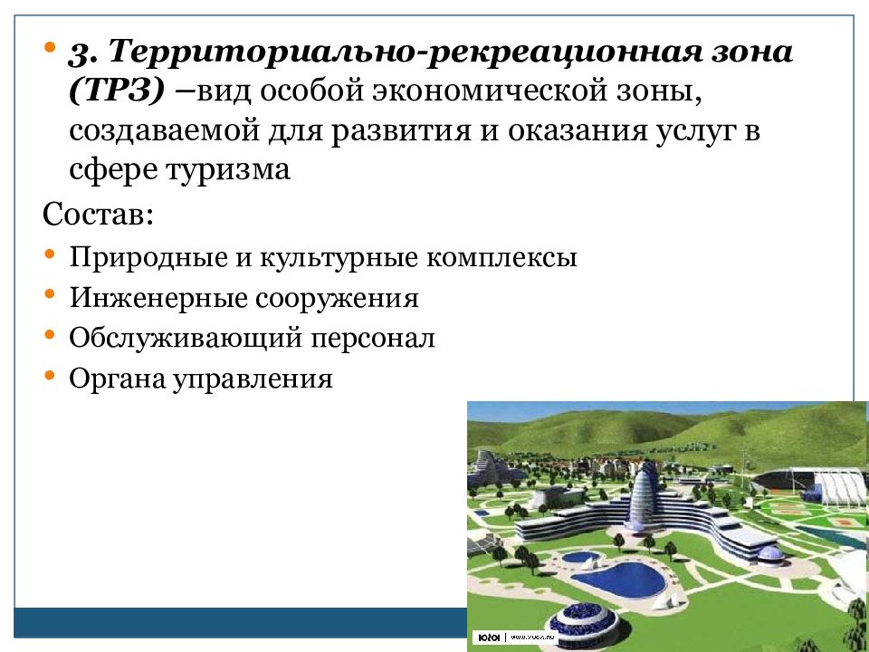 Характеристика туристско рекреационного края. Туристско рекреационное проектирование. Типы рекреационных зон. Зоны территориального развития презентация. Виды рекреационных территорий.