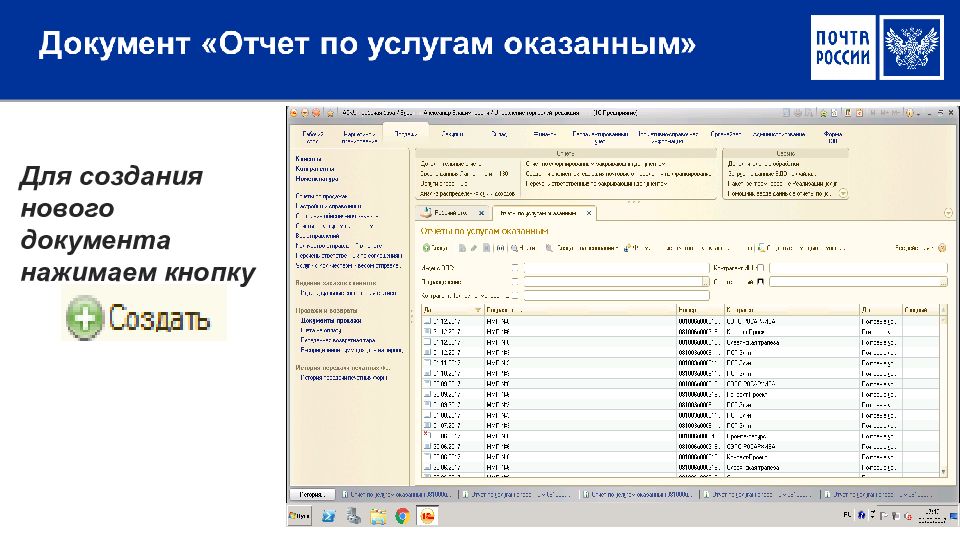 Для создания нового документа нажимаем кнопку кнопку