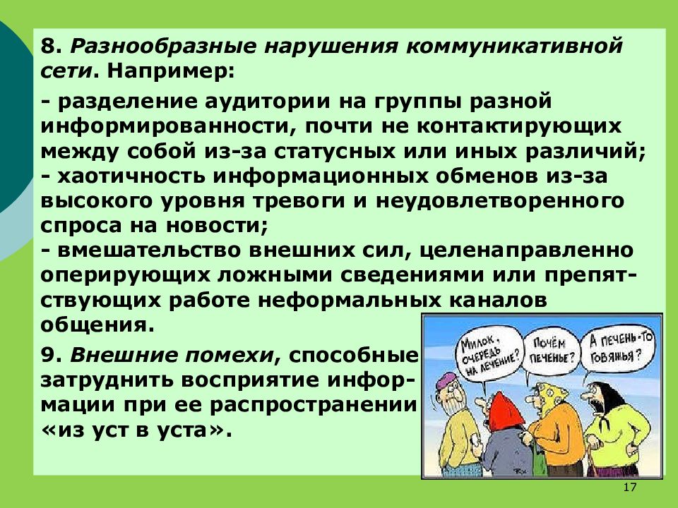 Коммуникативные нарушения. Коммуникативное расстройство. Нарушение коммуникации признаки. Коммуникативный сбой.