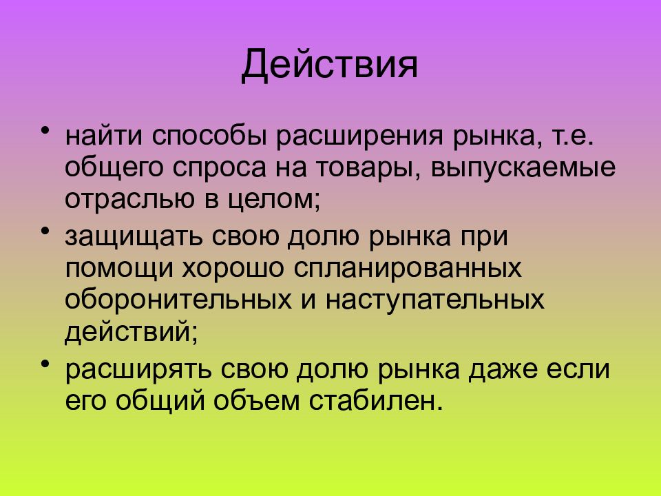 Расширение рынка. Стратегия лидера рынка. Методы расширения рынка. Стратегия лидера в маркетинге. Как правило, стратегия «лидера» является.