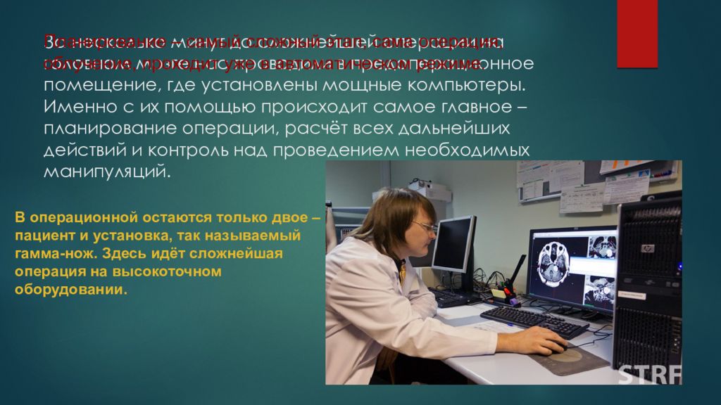 Гамма нож презентация. Подготовка пациента к операции гамма нож. Гамма нож этапы операции. Гамма нож вывод к реферату.