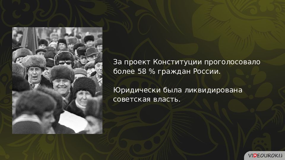 Политическое развитие рф в 1990 е гг презентация