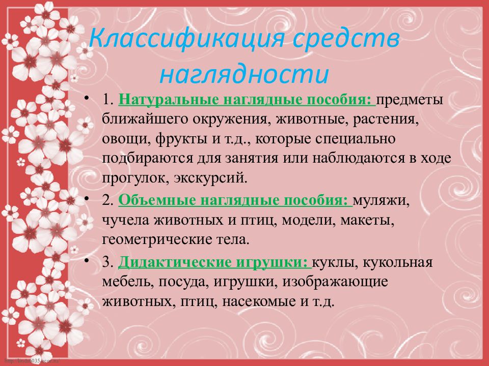 Специфика дидактических игр. Дидактические особенности практикума. Условиям использования наглядных средств.