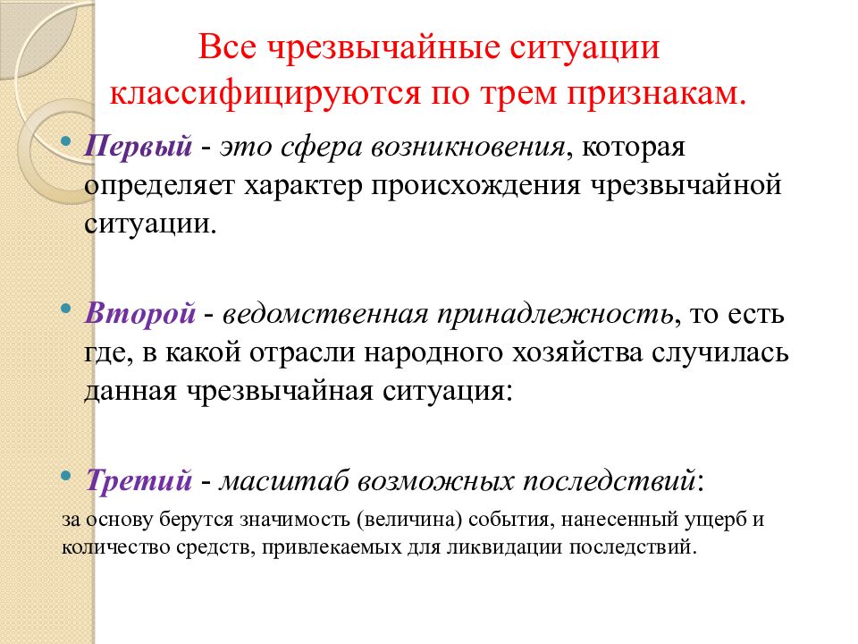 Признаки ЧС. ЧС мирного времени и защита от них. Три признака ЧС. Признаки чрезвычайной ситуации.