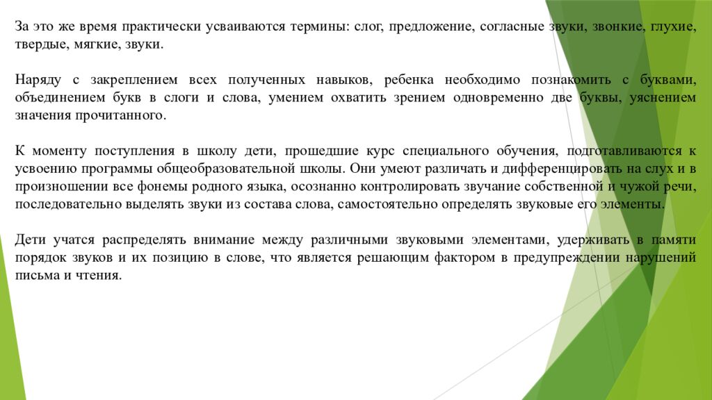 Организация работы воспитателя в группах для детей с нарушениями 1. Понятие о