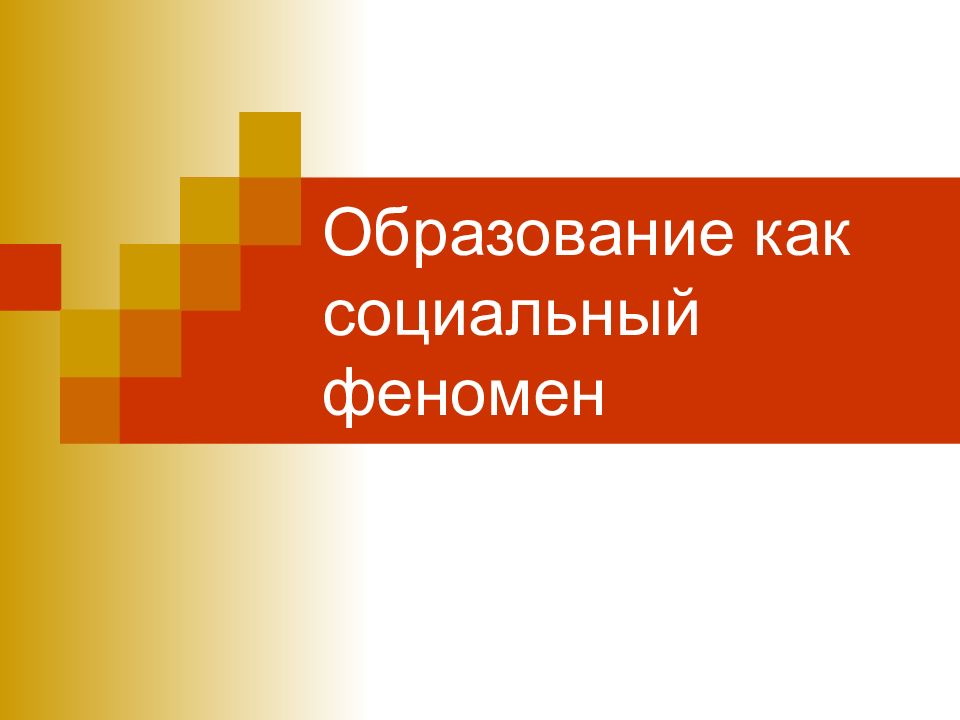 Благотворительность в россии как социальный феномен презентация