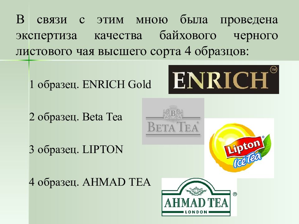 Качество чая рейтинг. Экспертиза качества чая. Оценка качества чая. Чай товароведная характеристика упаковка. Буклет чай образец.