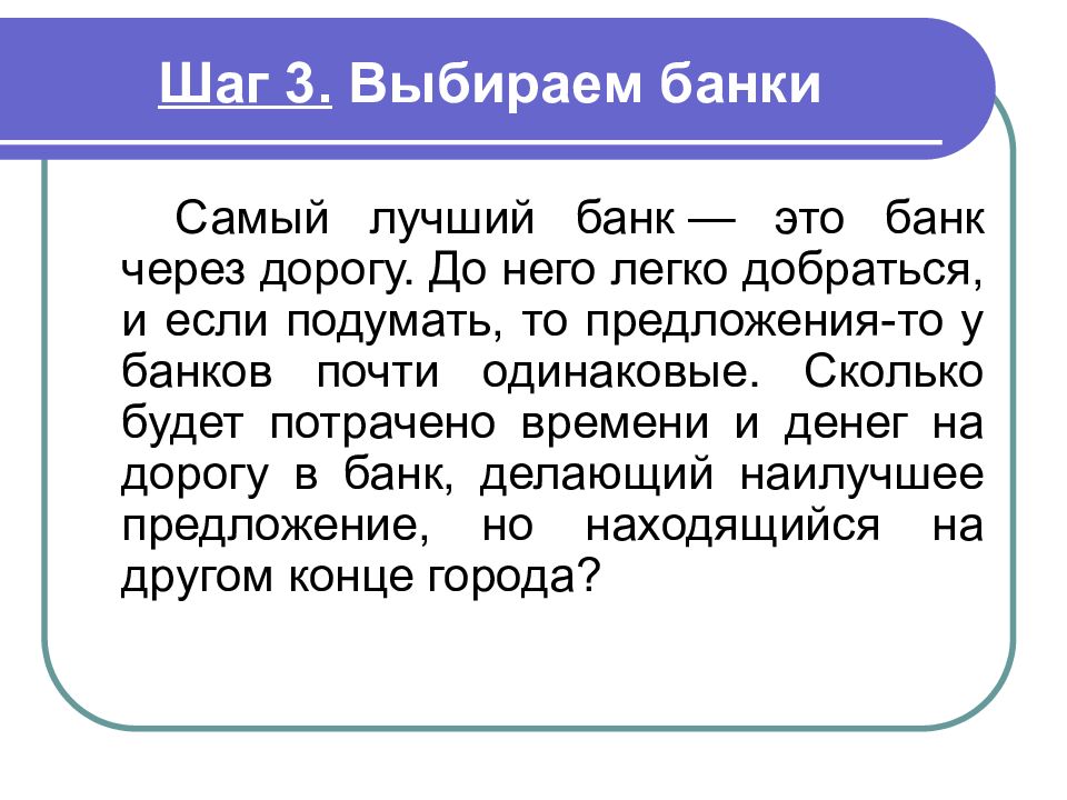 Как собирать и анализировать информацию о банке и банковских продуктах презентация