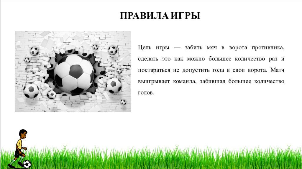 Сочинение на тему мой любимый спорт футбол. Презентация на тему футбол по физкультуре. Презентация на тему любимый вид спорта футбол. Мой любимый вид спорта футбол 4 класса. Презентация футбол мой любимый вид спорта.