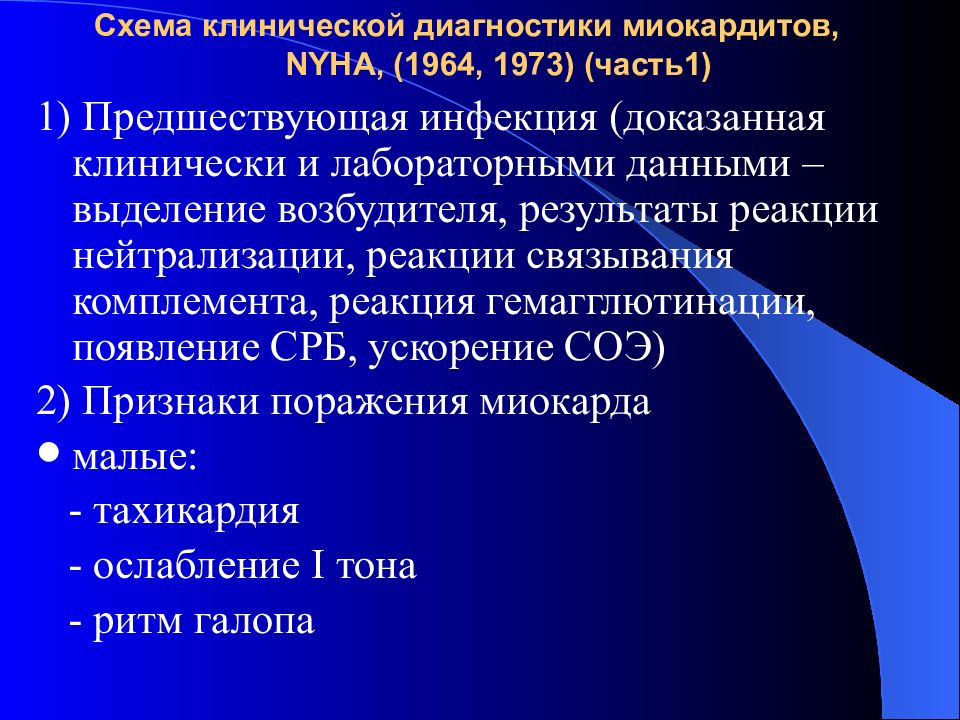 Заболевания миокарда. Диагностические критерии миокардита. Миокардит клинический диагноз. Лабораторные данные миокардита. Миокардит лабораторная диагностика.