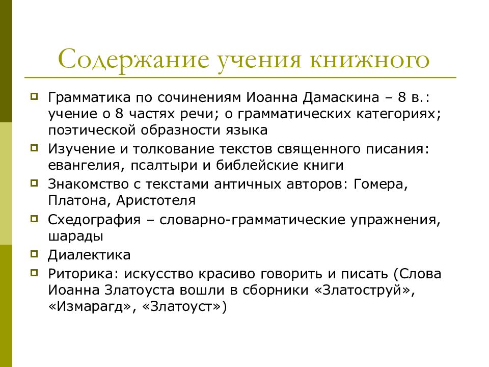 Содержание учения. Что такое основное содержание учения. Содержание учения мактера. На хулящих учение содержимое.