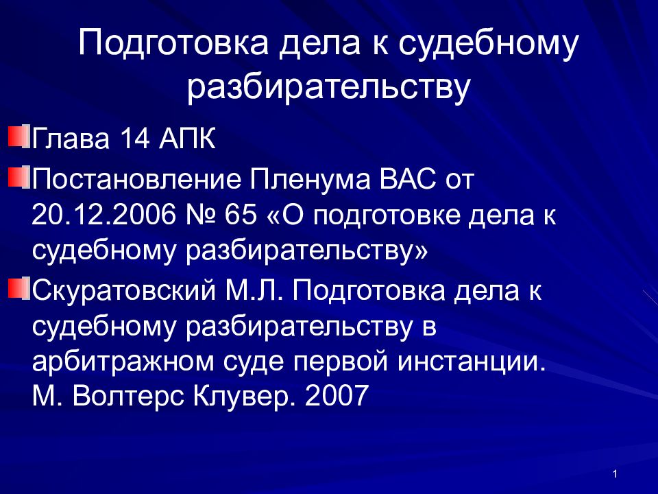 Подготовка к судебному заседанию презентация