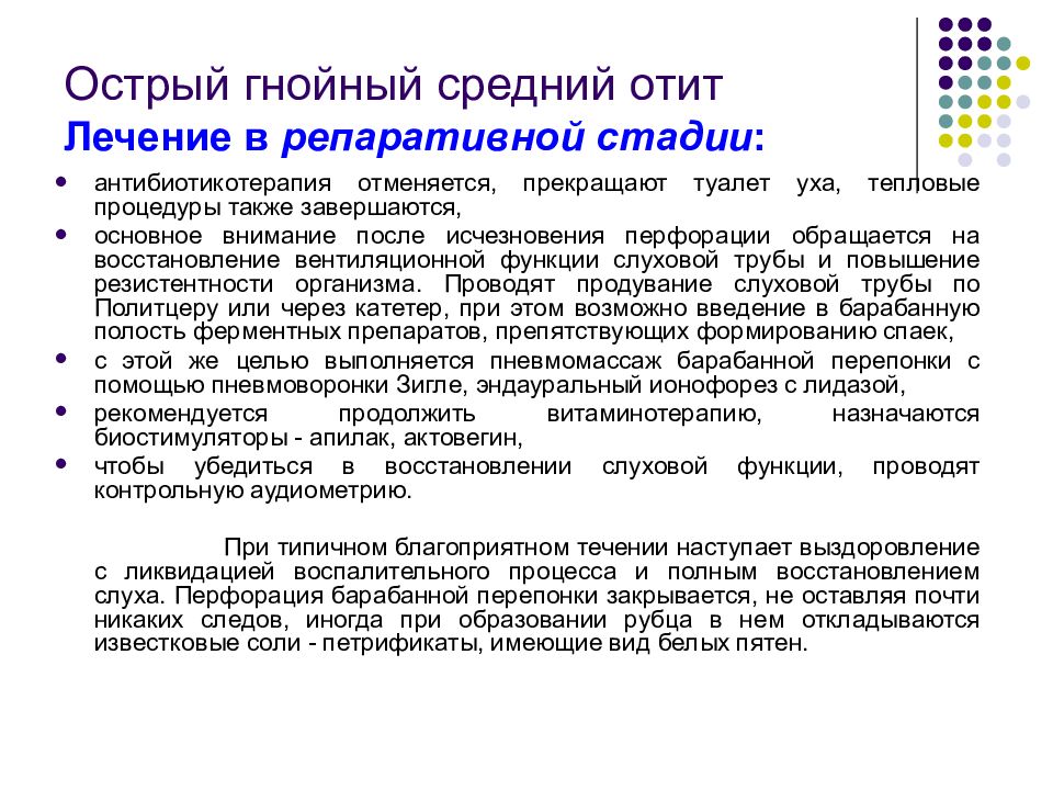 Средний отит лечение. Стадии острого Гнойного среднего отита. Средний отит лечение у взрослых. Средний отит лечение препараты.