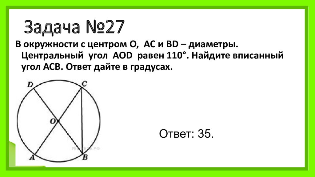 Ао угла. Если в окружности уровень.