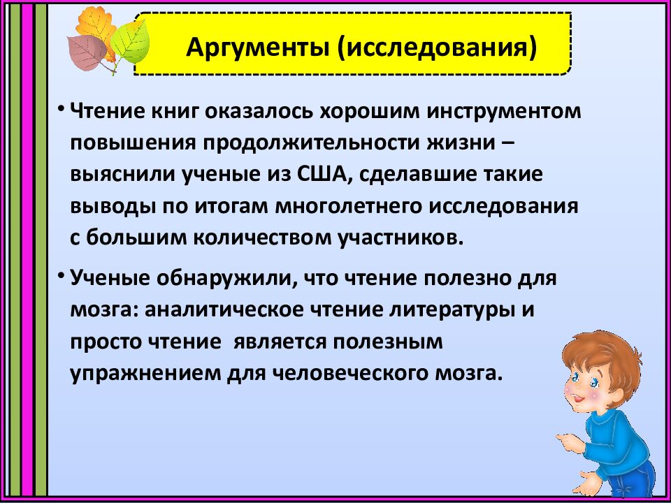 Аргументы (исследования)