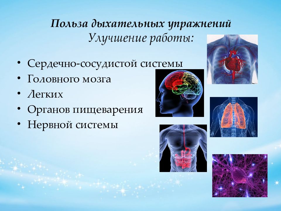 Польза системы. Оздоровительные дыхательные упражнения. Польза дыхательной гимнастики. Техника дыхательной гимнастики. Дыхательные упражнения презентация.