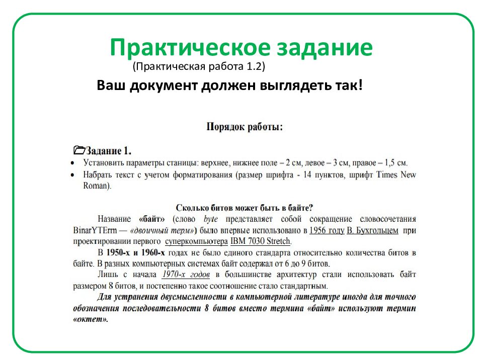Практическая работа no 1 форматирование документа. Практическая работа no 1 форматирование документа