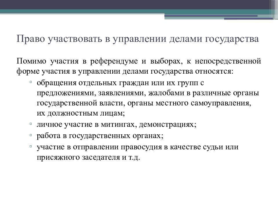 Участие гражданина в государстве. Право на участие в управлении делами государства это какое право. Права граждан на участие в управлении государством. Право на управление делами государства. Участие граждан в управлении государством.