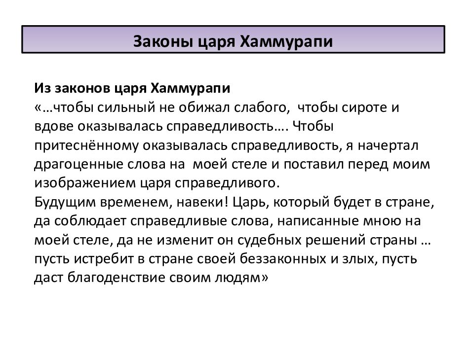 Действие законов царя хаммурапи 5 класс