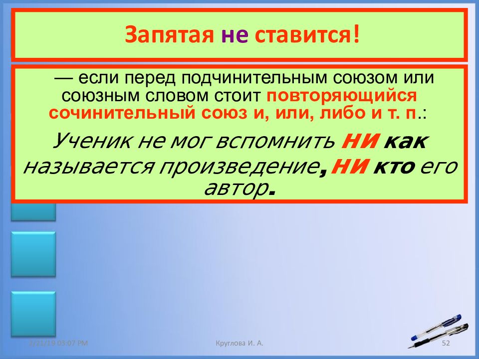 Презентация запятая при стечении сочинительных и подчинительных союзов