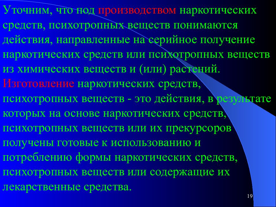 Закон 3 фз о наркотических средствах. Наркотические средства и психотропные вещества. Федеральный закон о наркотических средствах. Закон о наркотических средствах и психотропных веществах. Регулирование оборота наркотических средств и психотропных веществ.