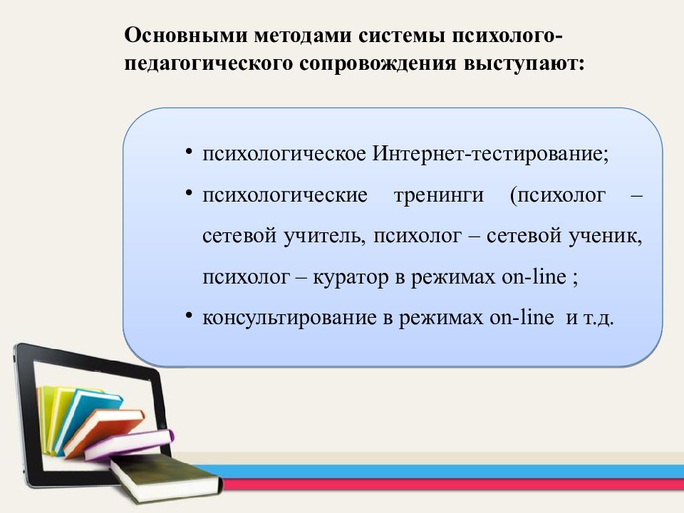 Сетевой ученик. Дистанционное обучение особенности в педагогике. Как учитывались психолого педагогические особенности учащихся.