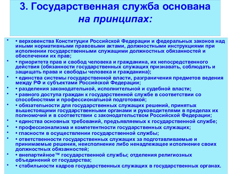 Государственные служащие как субъекты административного права презентация