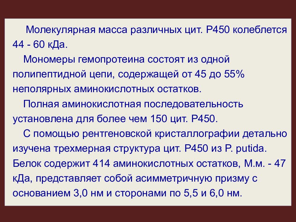 Цитохром р 450. Цитохром p450 презентация. p450 цитохромы. индукции активности цитохромов р450.