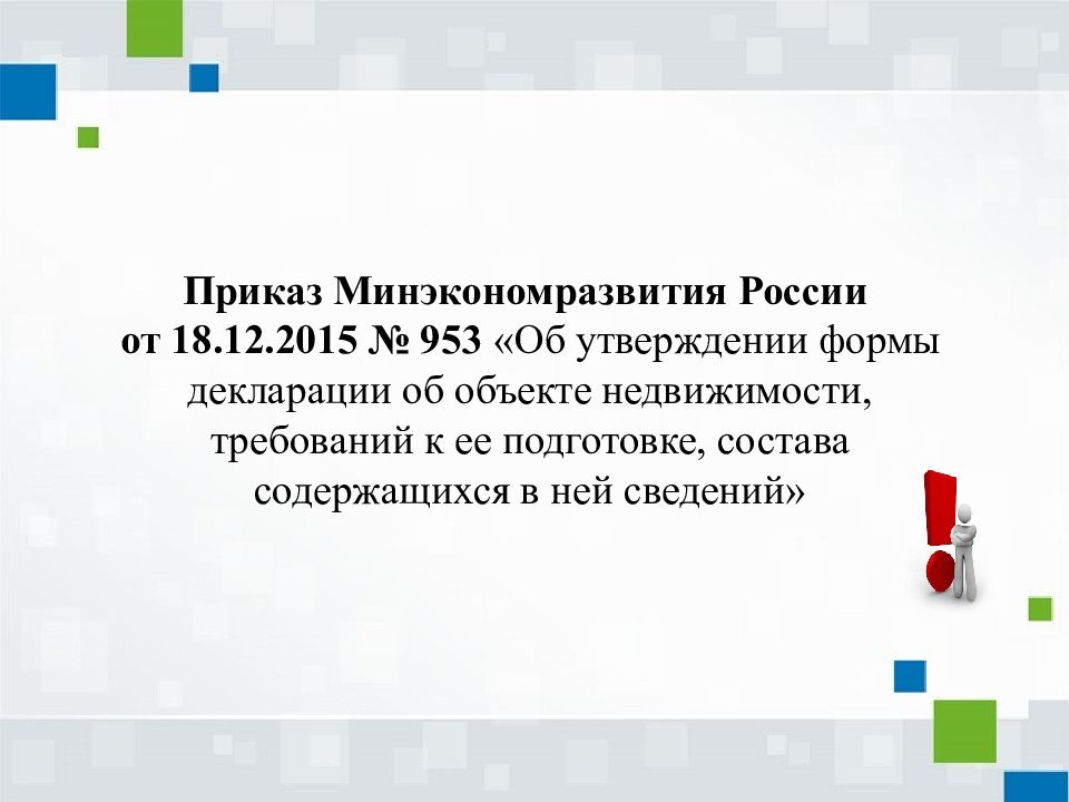 Об утверждении формы технического плана и требований