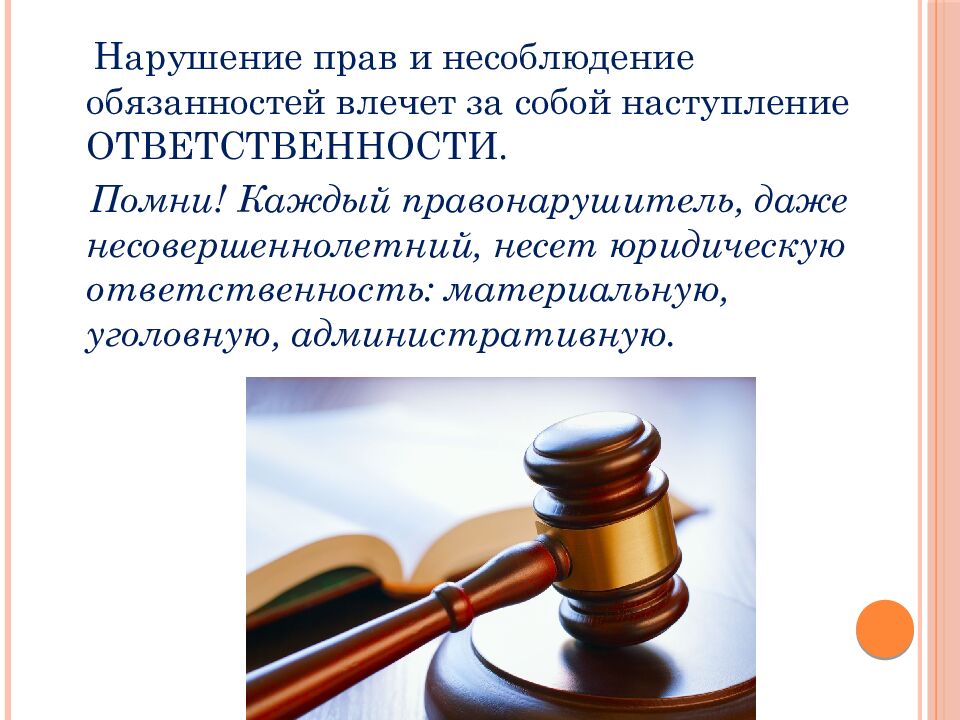 Твои права, ребенок!