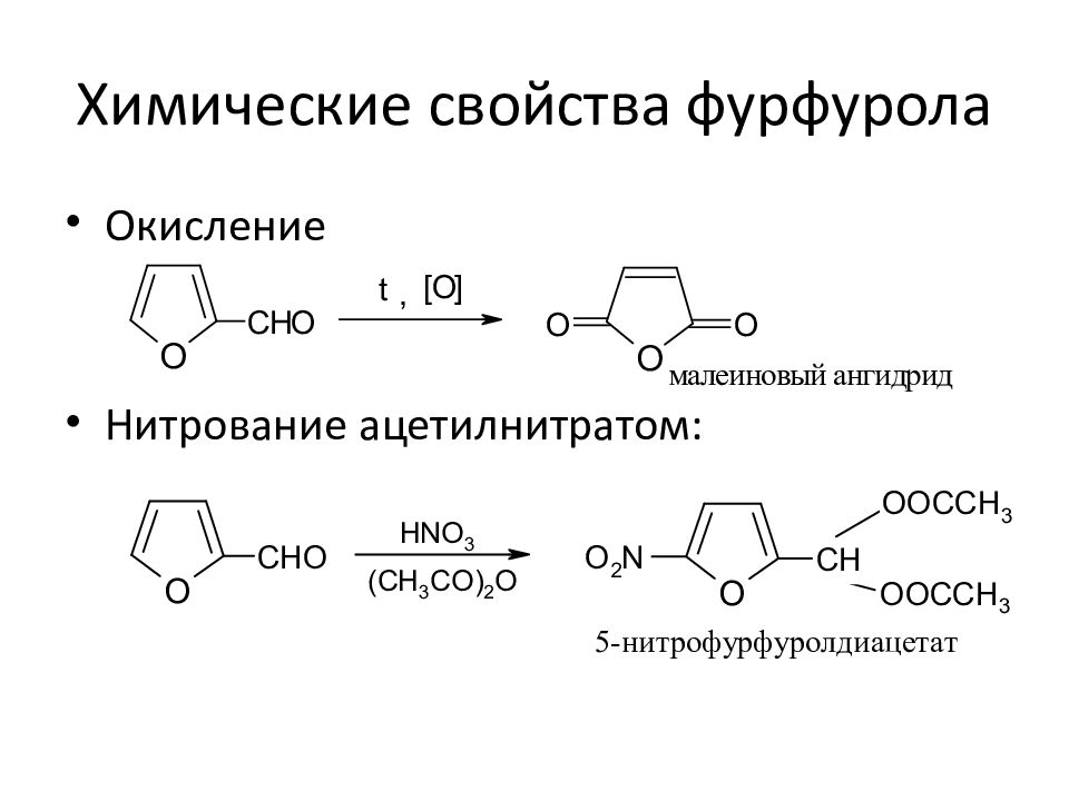 Фурфурол. Нитрование фурфурола. Нитрование фурфурола реакция. Синтез фурфурола. Нитропроизводное фурфурола.