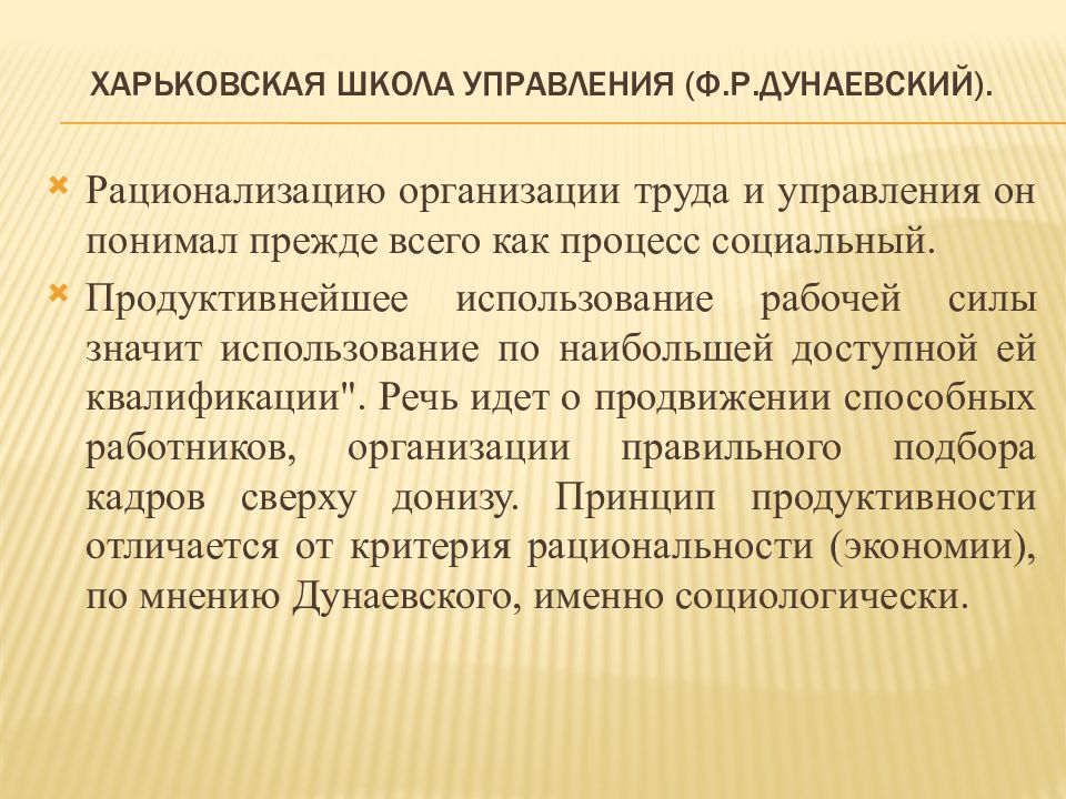 Управления ф