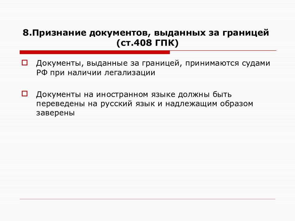 Признание документов. План гражданское судопроизводство в РФ. Документ о признании. Гражданский процесс в РФ план. Документ признаётся.