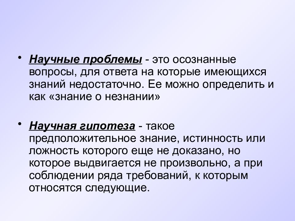 Проблема научного знания. Научная проблема. Понятие научной проблемы. Научная проблема это определение. Проблема научного исследования это.